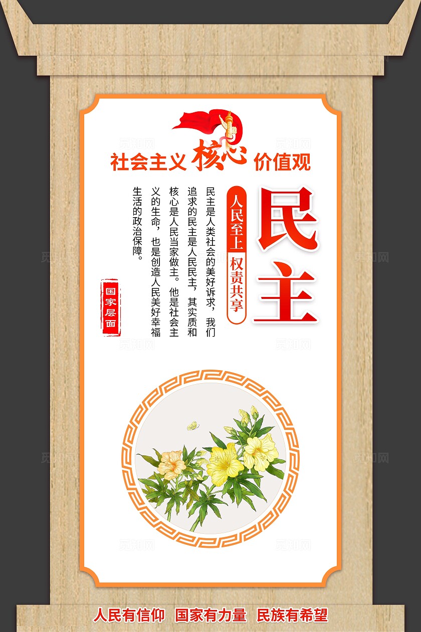 彩色卡通社区社会主义核心价值观套图社会主体核心价值观图说价值观