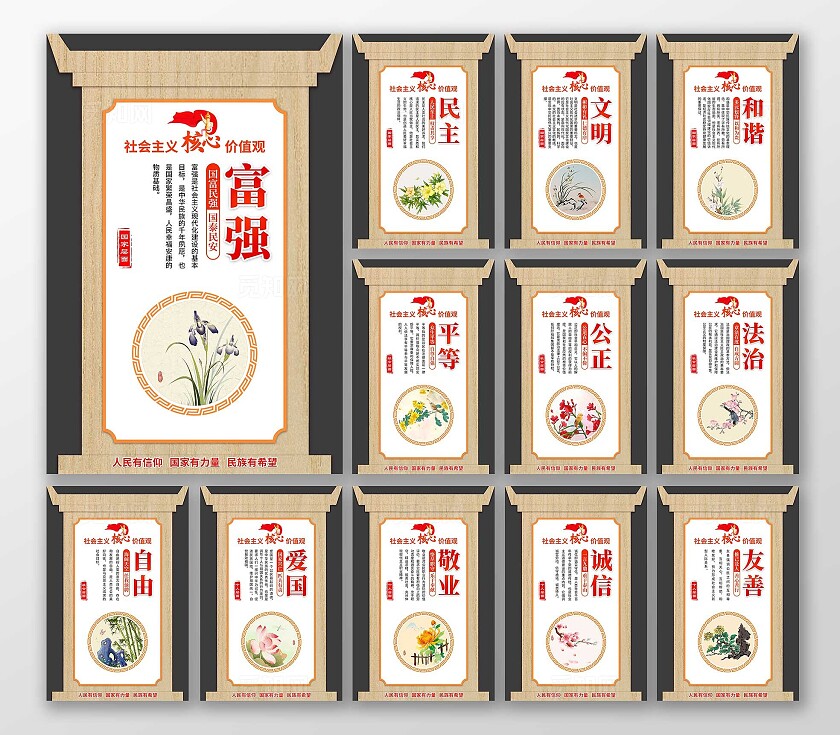 彩色卡通社区社会主义核心价值观套图社会主体核心价值观图说价值观