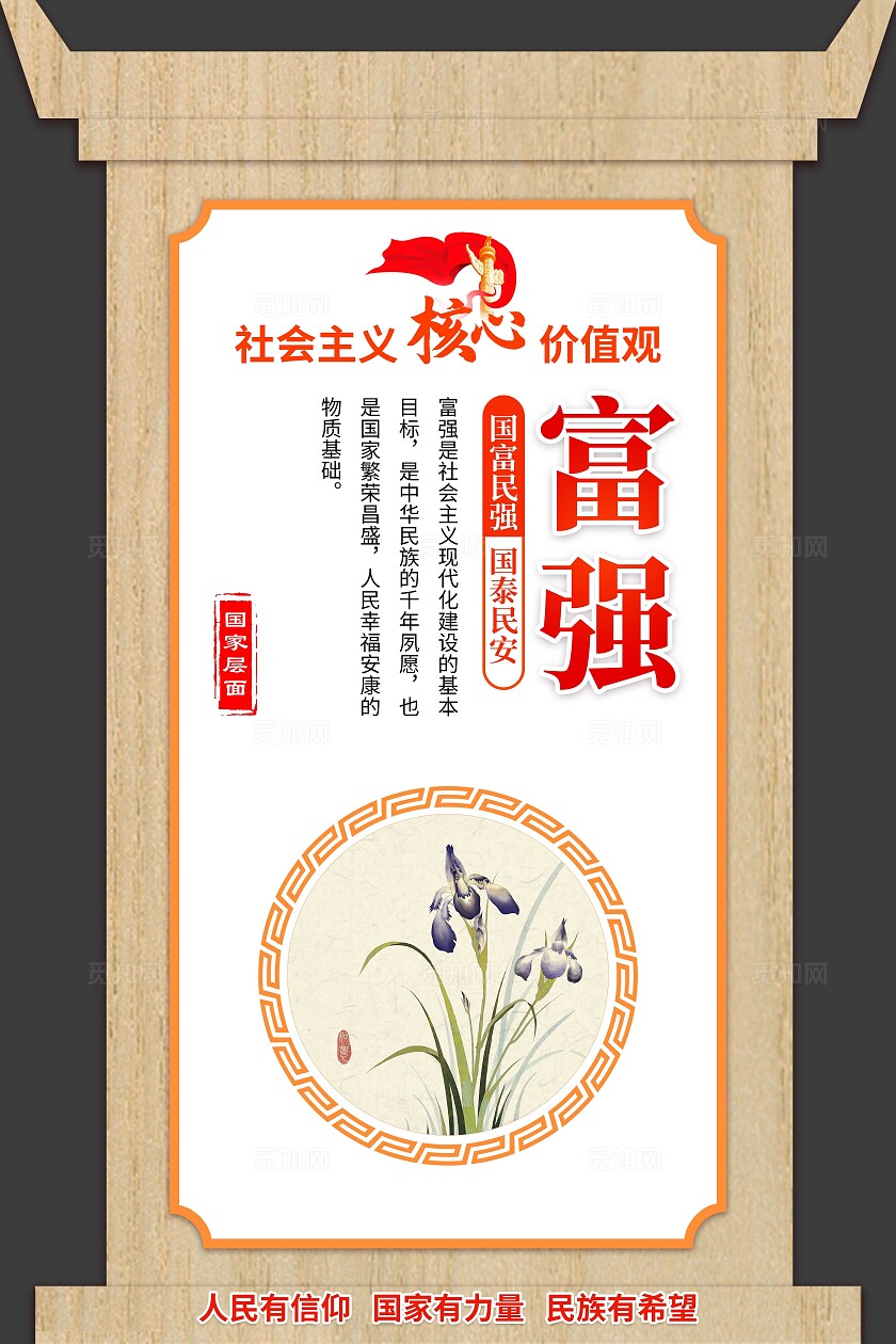 彩色卡通社区社会主义核心价值观套图社会主体核心价值观图说价值观