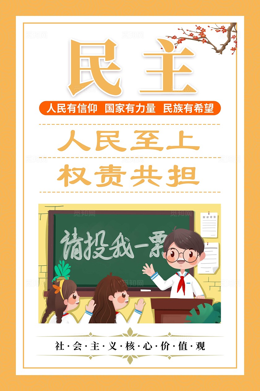 彩色卡通社会主义核心价值观套图社会主体核心价值观图说价值观