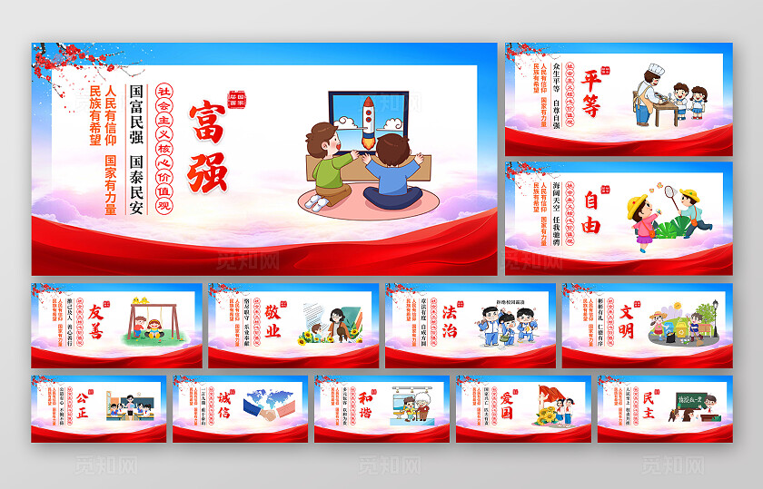 蓝色卡通社会主义核心价值观套图社会主体核心价值观图说价值观