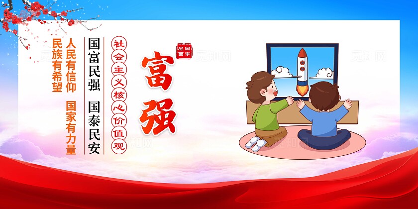 蓝色卡通社会主义核心价值观套图社会主体核心价值观图说价值观