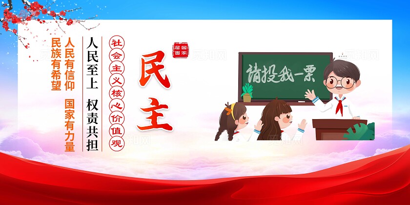 蓝色卡通社会主义核心价值观套图社会主体核心价值观图说价值观