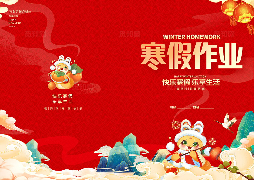 红色中国风寒假作业封面设计教育教材寒假作业封面生活纪录册封面
