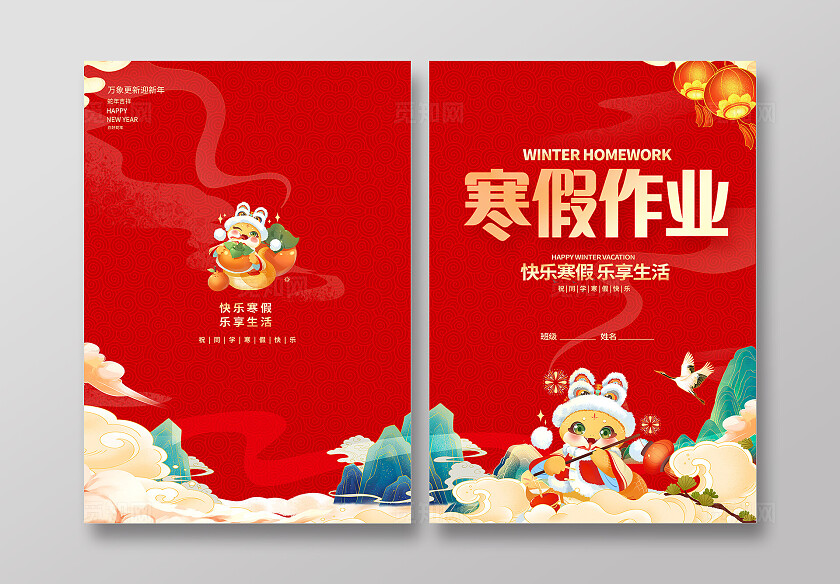 红色中国风寒假作业封面设计教育教材寒假作业封面生活纪录册封面