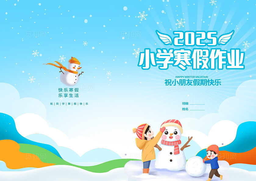 蓝色剪纸寒假作业封面设计教育教材寒假作业封面生活纪录册封面