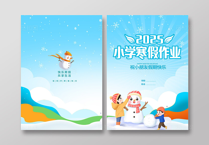 蓝色剪纸寒假作业封面设计教育教材寒假作业封面生活纪录册封面