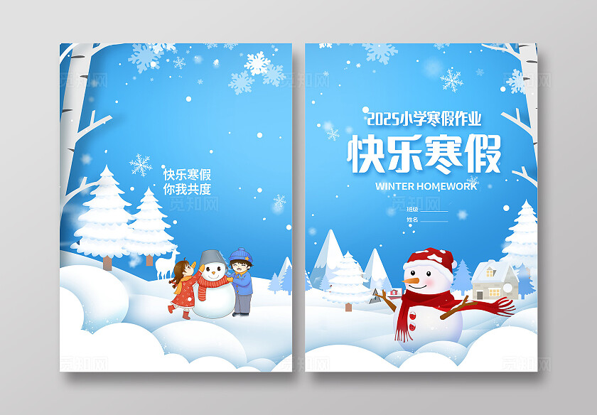 蓝色剪纸寒假作业封面设计教育教材寒假作业封面生活纪录册封面