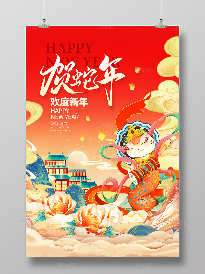 传统国潮风新春春节海报设计2025蛇年新年春节海报