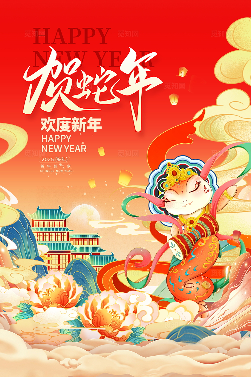 传统国潮风新春春节海报设计2025蛇年新年春节海报