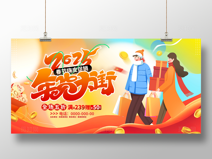 红色插画年货大街新年促销展板设计2025蛇年春节活动展板