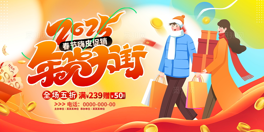 红色插画年货大街新年促销展板设计2025蛇年春节活动展板