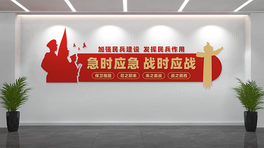 民兵之家民兵文化墙宣传标语
