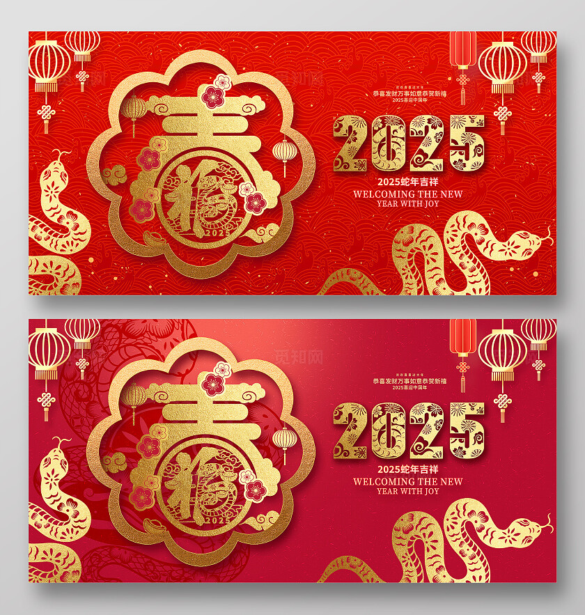 红色时尚2025春节新春蛇年展板设计2025蛇年春节展板