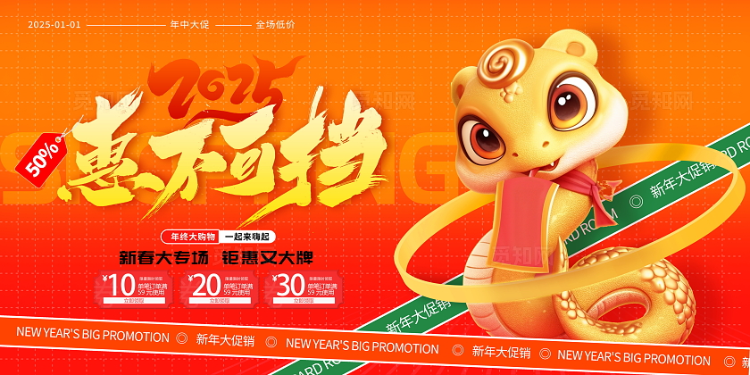 红色插画年货大街新年促销展板设计2025蛇年春节活动展板新年蛇年