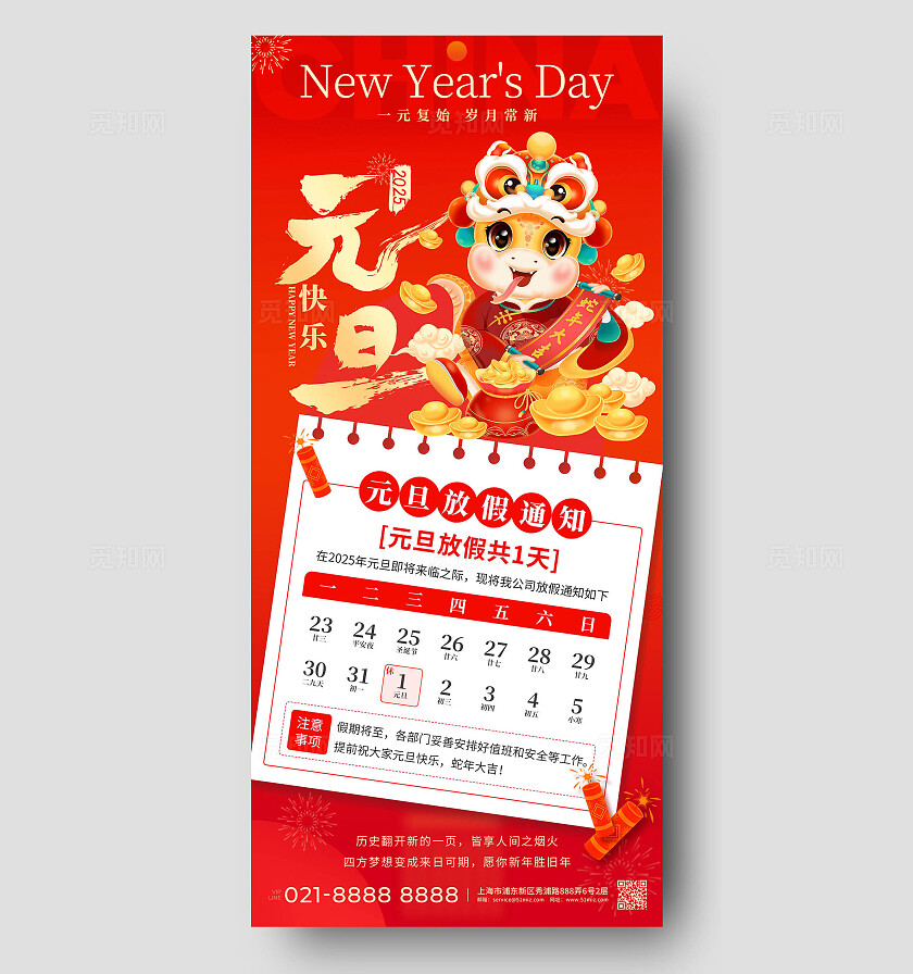 红色创意卡通喜庆2025蛇年元旦放假通知手机文案海报
