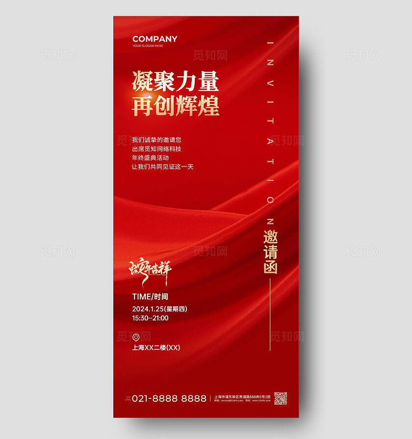红色喜庆简约风2025蛇年新年年会活动邀请函手机文案海报2025蛇年新年邀请函手机文案海报