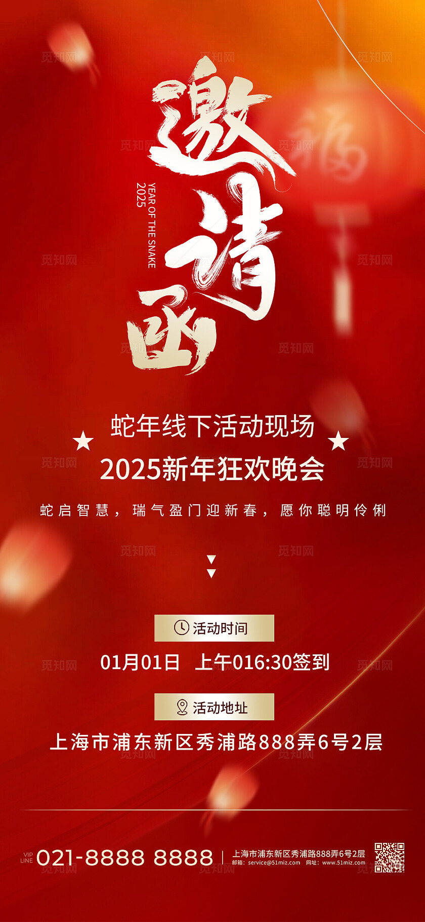 红色喜庆简约风2025蛇年年会活动邀请函手机文案海报2025蛇年新年邀请函手机文案海报