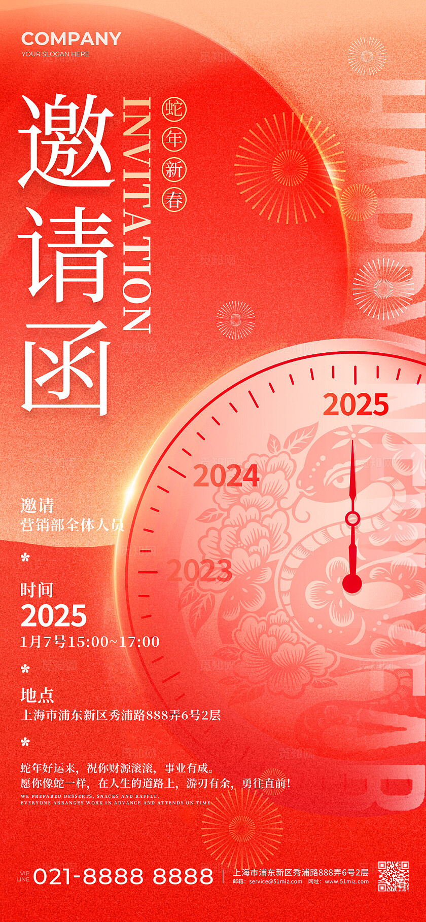 红色喜庆弥散风2025蛇年年会活动邀请函手机文案海报2025蛇年新年邀请函手机文案海报