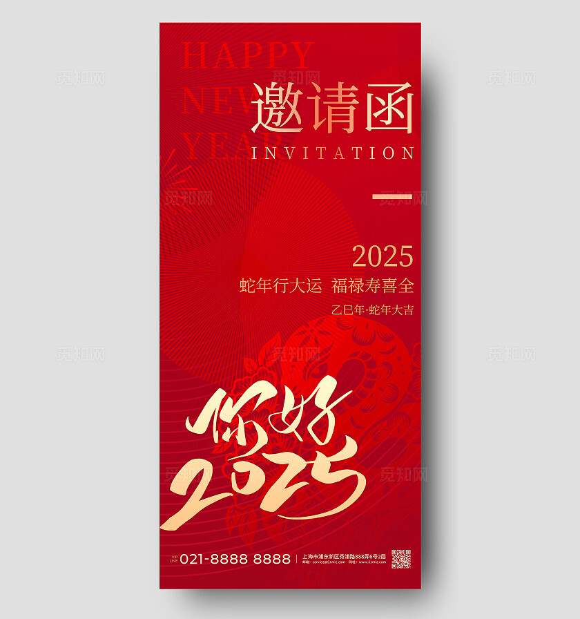 红色喜庆简约风2025蛇年年会活动邀请函蛇年邀请函手机文案海报2025蛇年新年邀请函手机文案海报