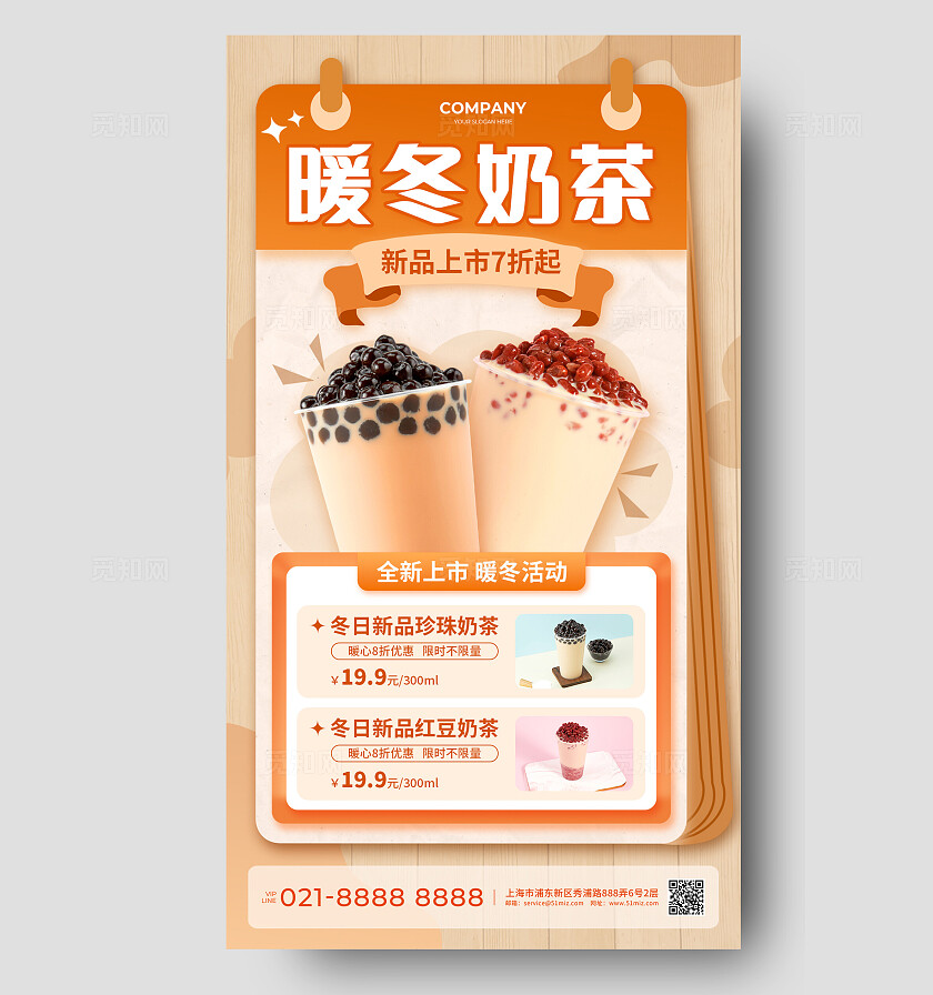 橙色实景风暖冬奶茶新品上市促销活动手机文案海报冬天冬季奶茶宣传促销活动手机文案海报