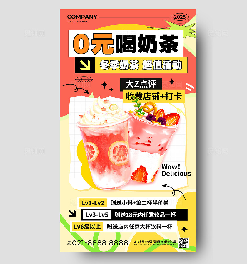 红黄色简约插画风0元喝奶茶冬季奶茶超值促销活动手机文案海报冬天冬季奶茶宣传促销活动手机文案海报