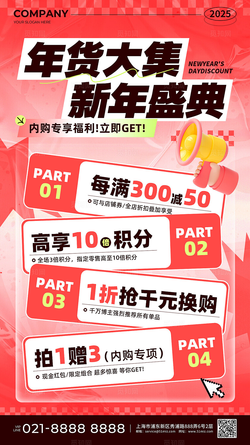 粉红色弥散渐变风年货大集新年盛典促销活动手机文案海报年货节年终钜惠促销