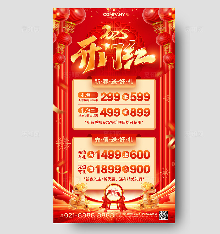 红色3D烫金风2025开门红新春送好礼促销活动手机文案海报2025蛇年开门红活动促销手机文案海报