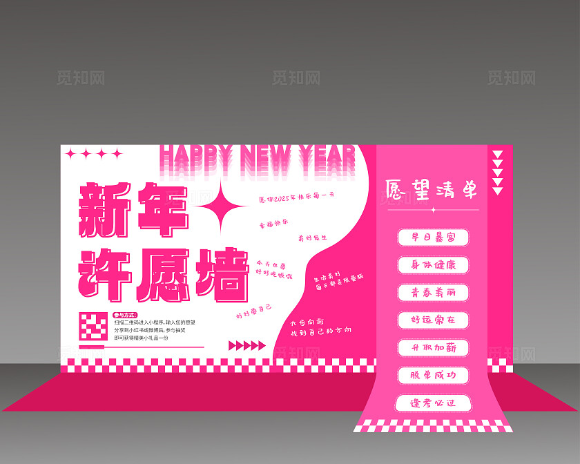 粉色简约大气潮流新年许愿打卡许愿墙置景美陈