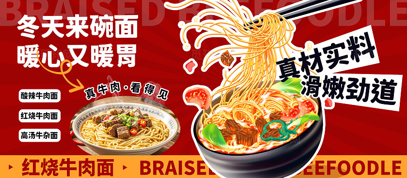 红色简约手绘风红烧牛肉面冬天美食小吃车摊位冬天美食摊位