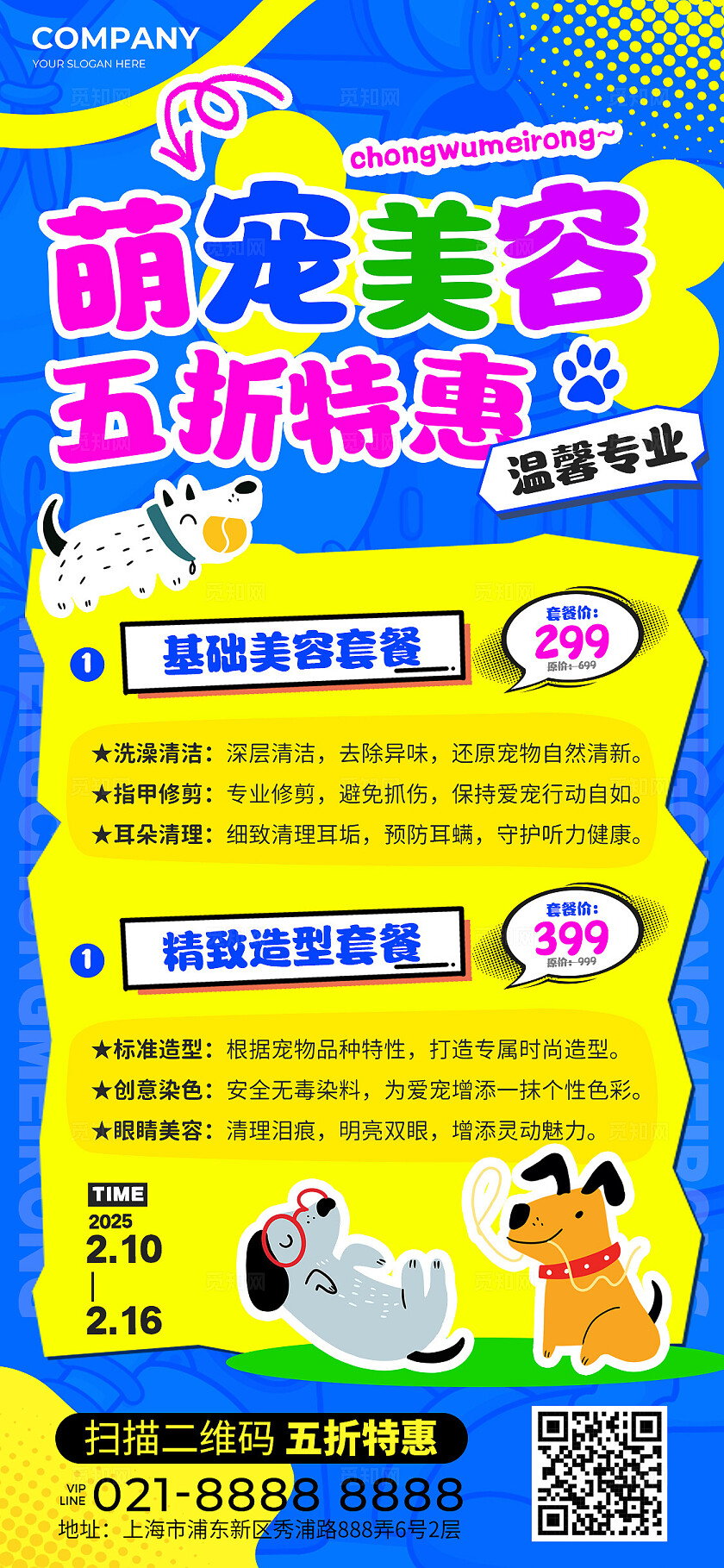 蓝色扁平插画风多巴胺风宠物店宠物美容宣传手机文案海报