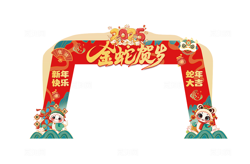 红色国潮风2025年蛇年金蛇贺岁新年拱门蛇年拱门