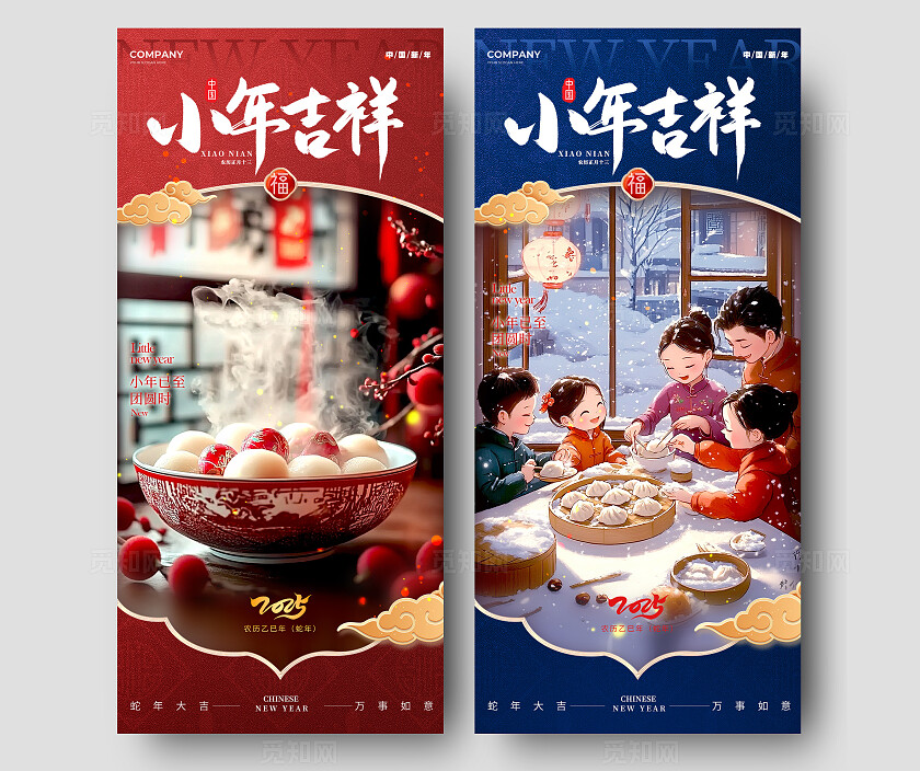 红蓝色插画风格小年吉祥2025蛇年小年宣传海报小年宣传海报
