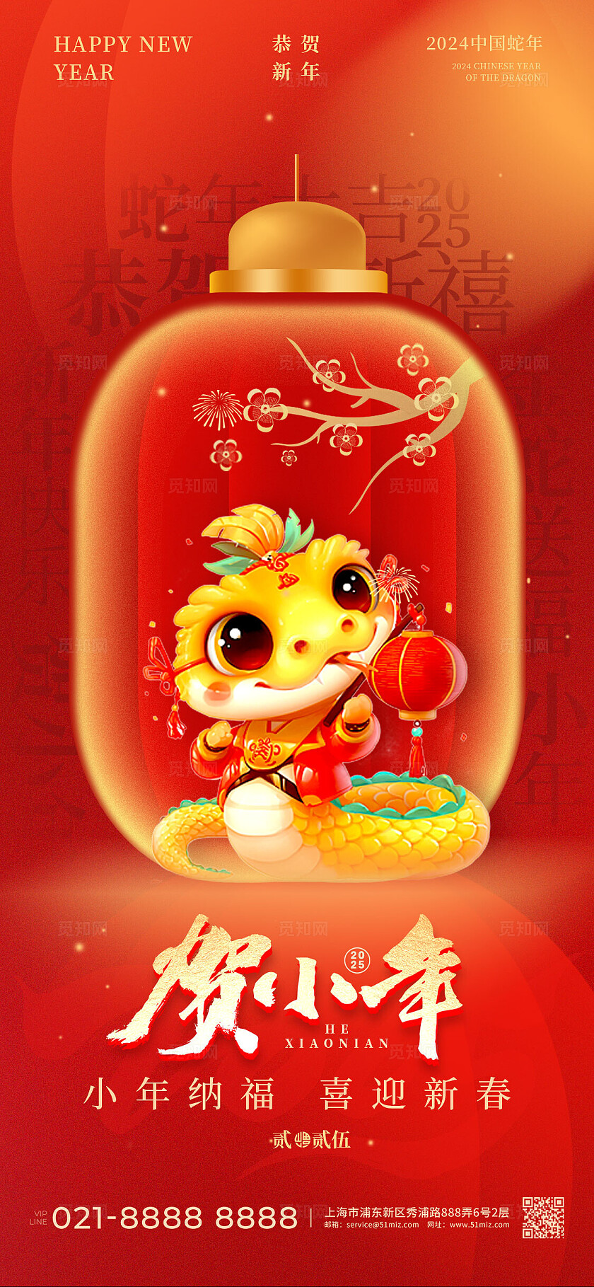 红色简约风格贺小年2025蛇年小年宣传海报小年宣传海报