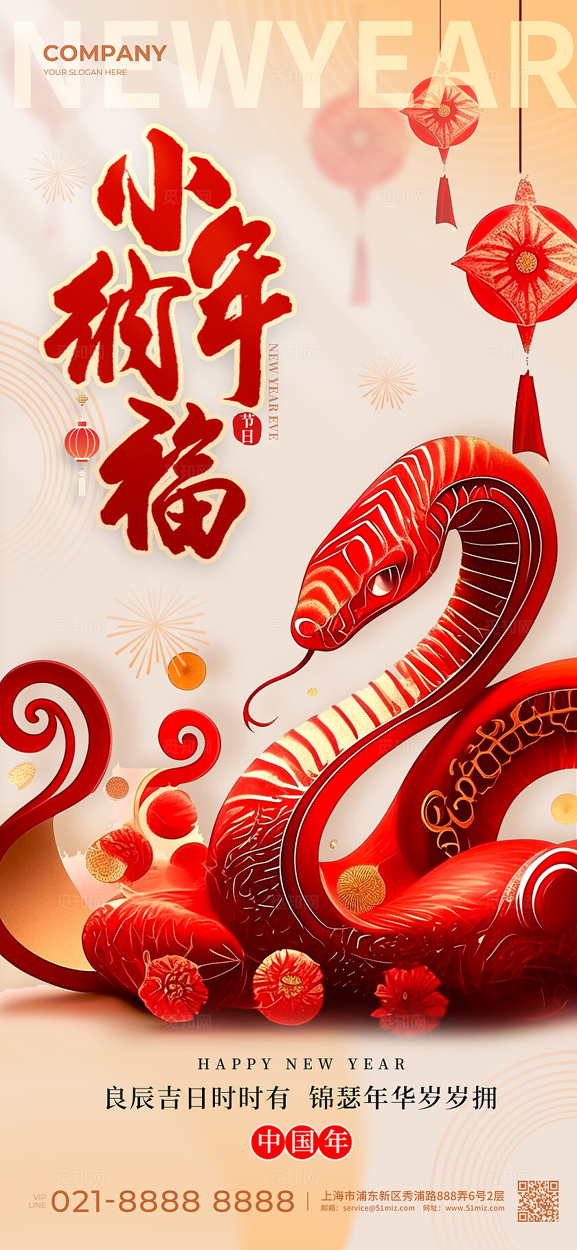 渐变色剪纸风格小年纳福2025蛇年小年宣传海报蛇年小年宣传海报