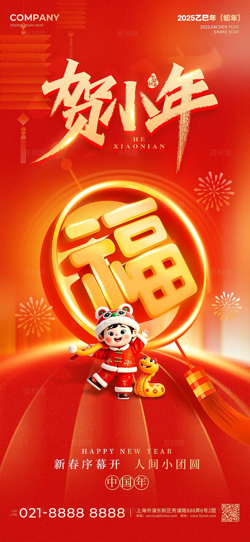 红色3D风格贺小年2025蛇年小年宣传海报蛇年小年宣传海报小年海报