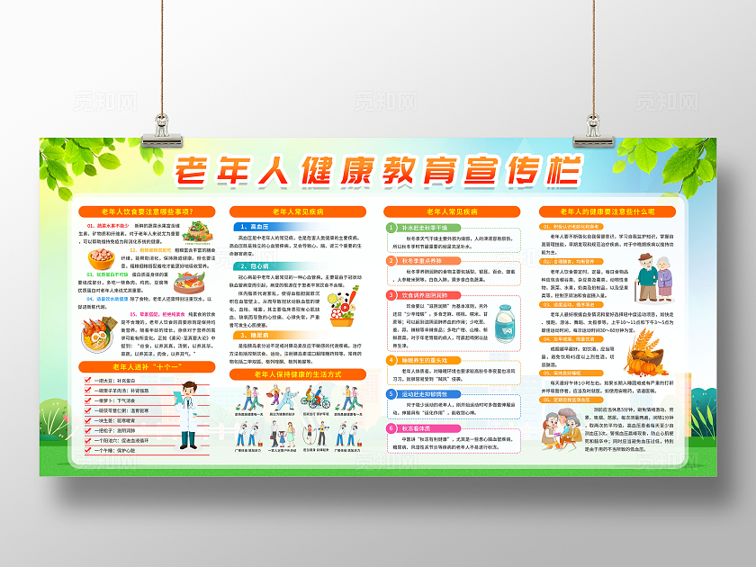 蓝色清新简约老年人健康知识科普宣传栏展板设计健康宣教