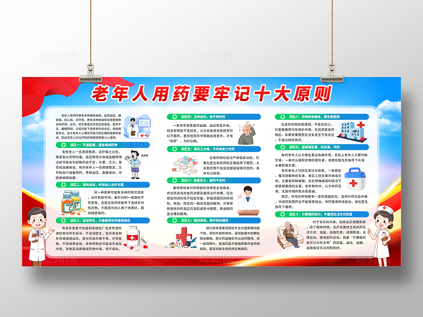 红色大气简约老年人用药十大原则知识科普宣传栏展板设计健康宣教