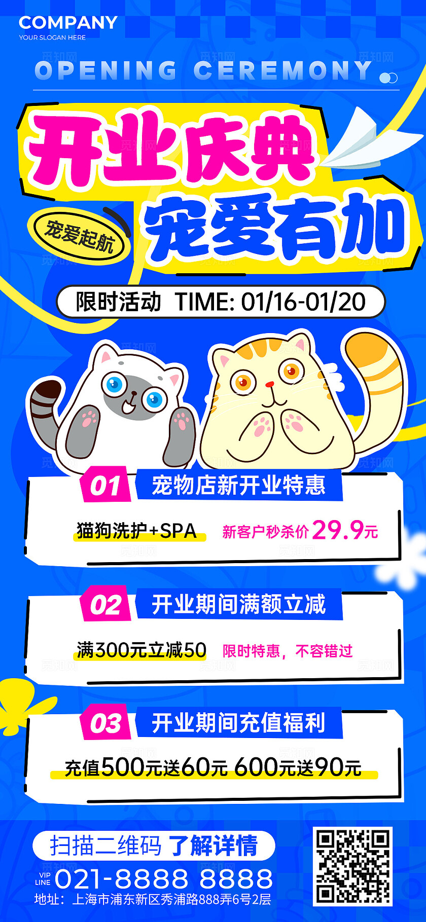 蓝色多巴胺风插画风宠物店宠物医院开业宣传手机文案海报