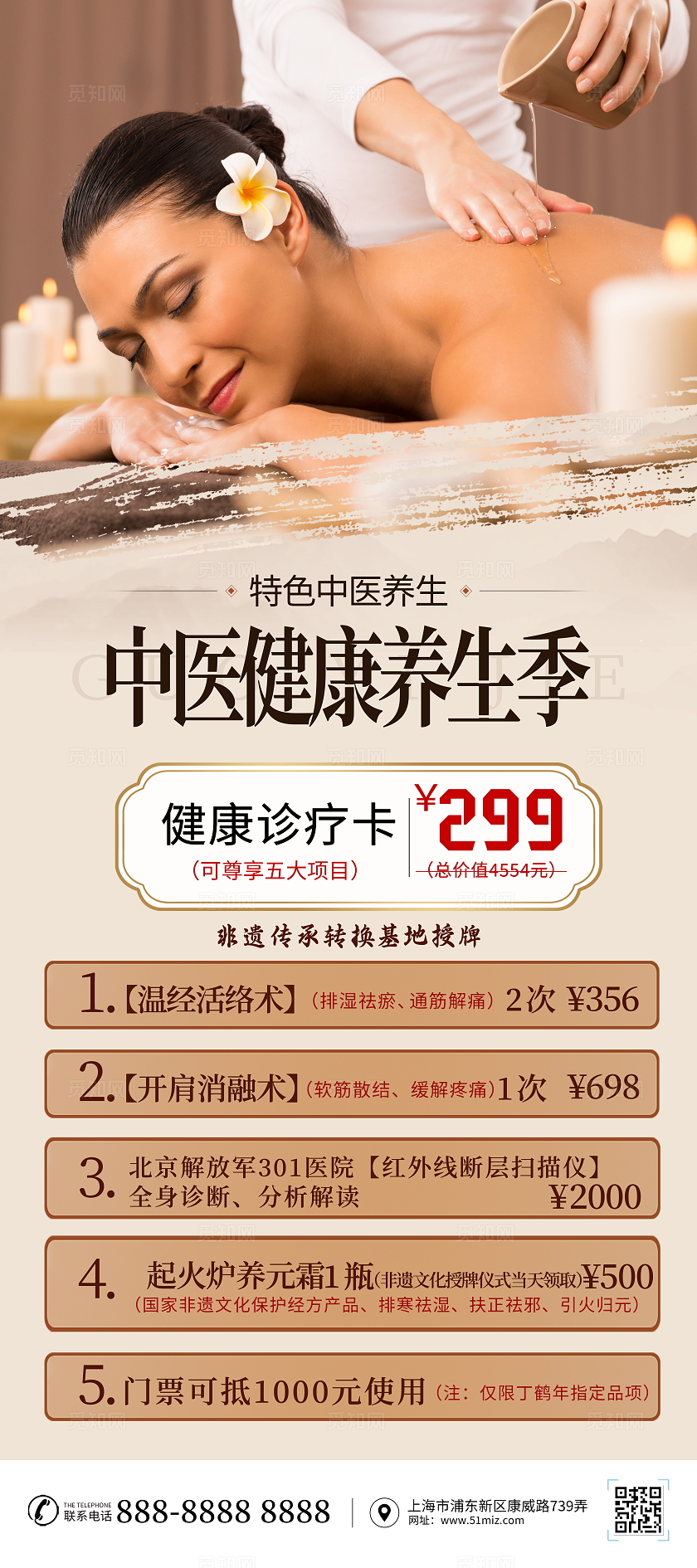 时尚大气中医健康养生宣传展架易拉宝中医馆促销活动宣传