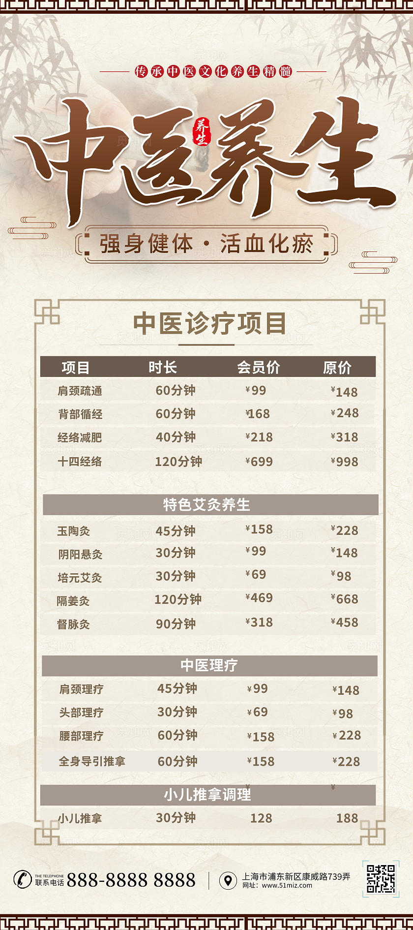 时尚大气中医健康养生宣传展架易拉宝中医馆促销活动宣传