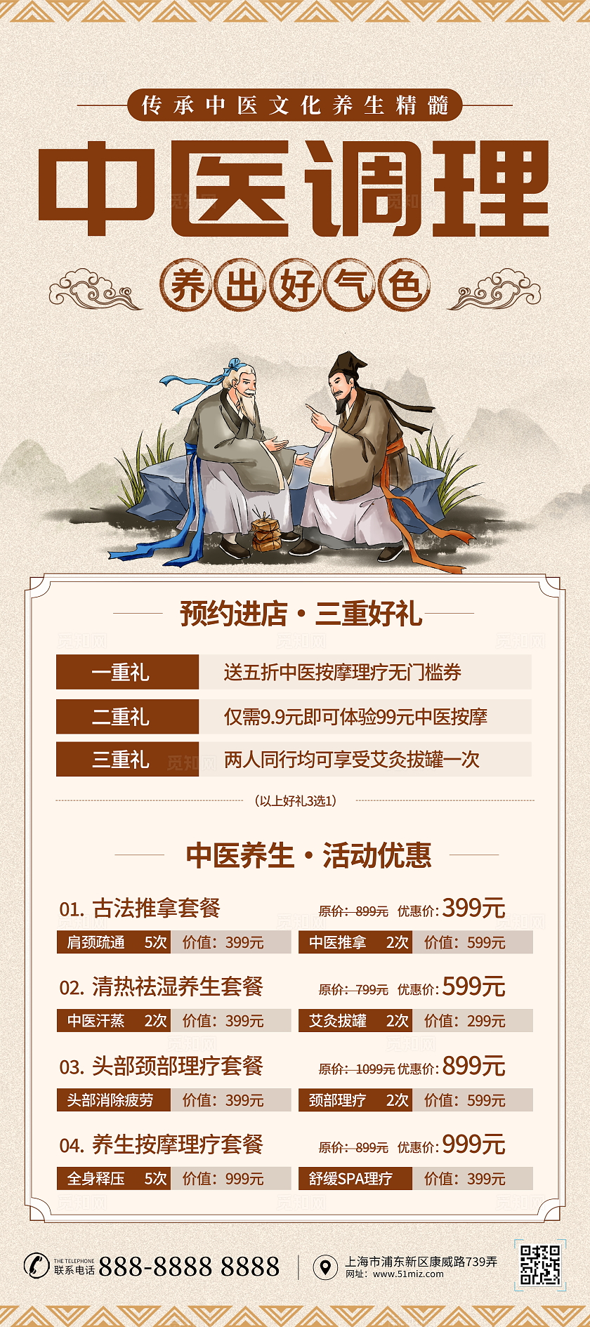 咖色复古大气中医调理宣传展架易拉宝中医馆促销活动宣传