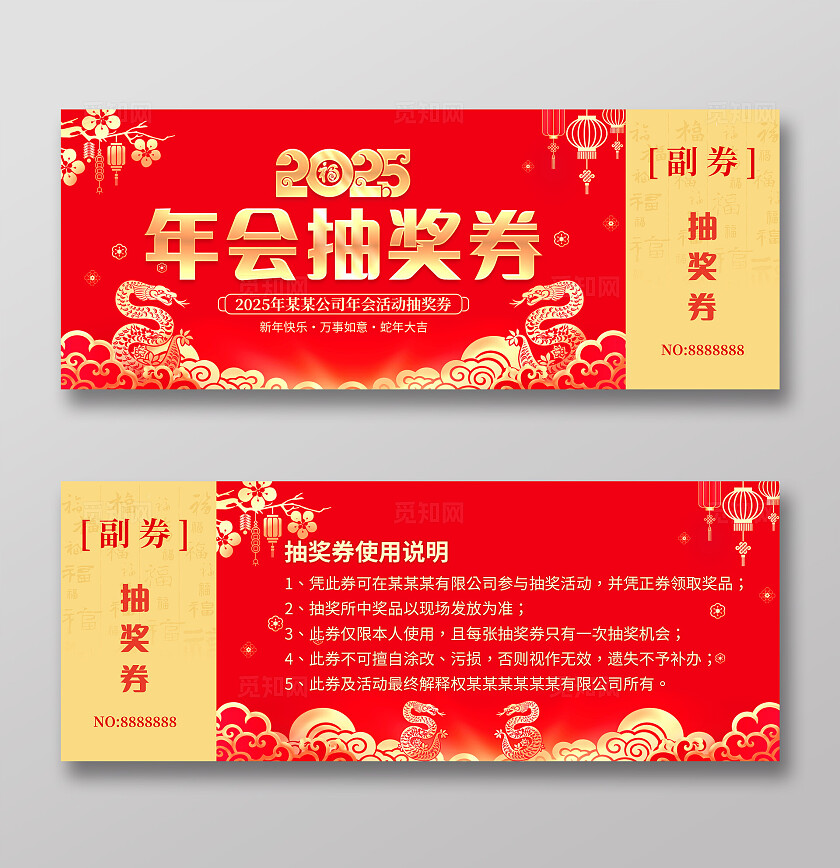 红色大气2025年会抽奖券宣传设计2025蛇年新年春节年会抽奖券