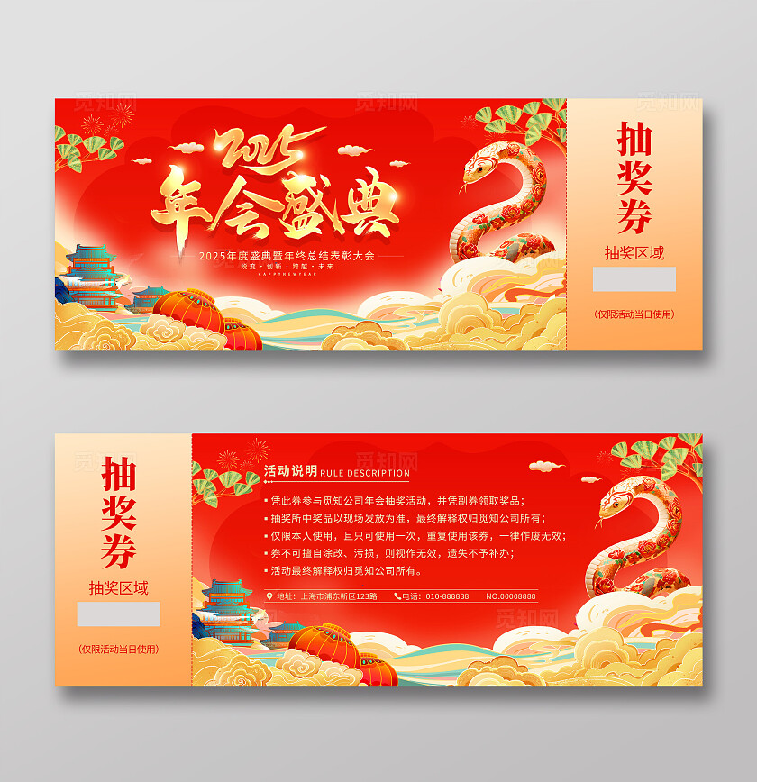 红色大气2025年会抽奖券宣传设计2025蛇年新年春节年会抽奖券