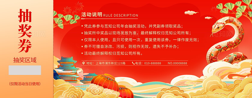 红色大气2025年会抽奖券宣传设计2025蛇年新年春节年会抽奖券
