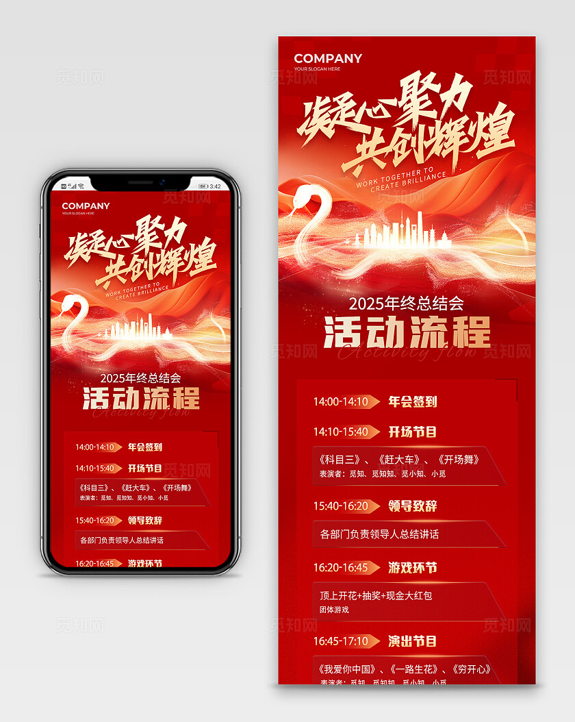 红色烫金凝心聚力共创辉煌年会活动流程长图