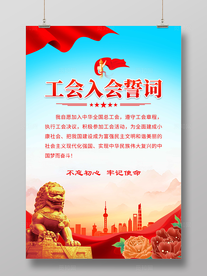 蓝色大气工会入会誓词海报
