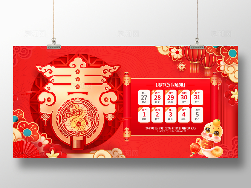 红色大气2025蛇年春节放假通知宣传展板新年蛇年