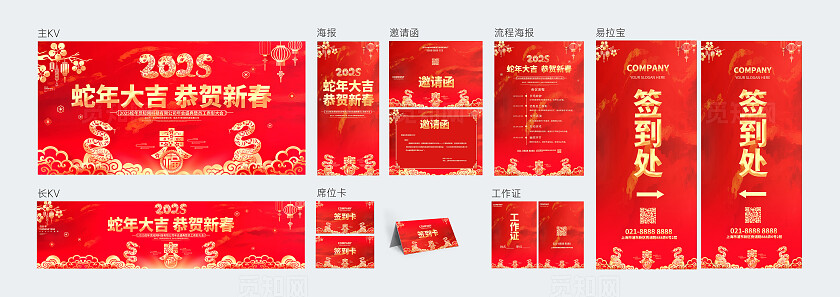 红色烫金风大气2025蛇年大吉恭贺新春展板KV物料宣传新年