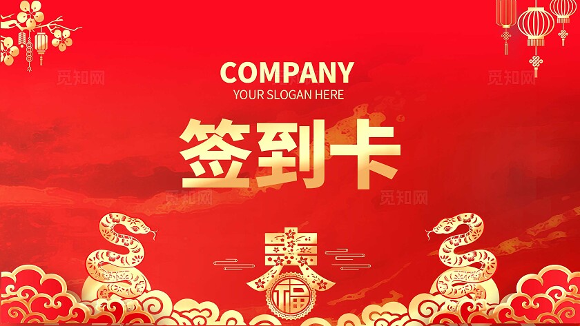 红色烫金风大气2025蛇年大吉恭贺新春展板KV物料宣传新年